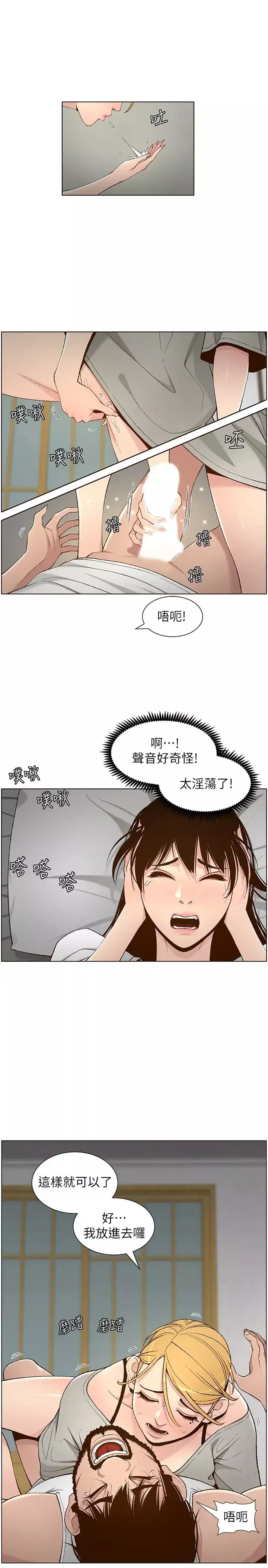 姊妹與繼父第110話-發現家裡秘密的妍希