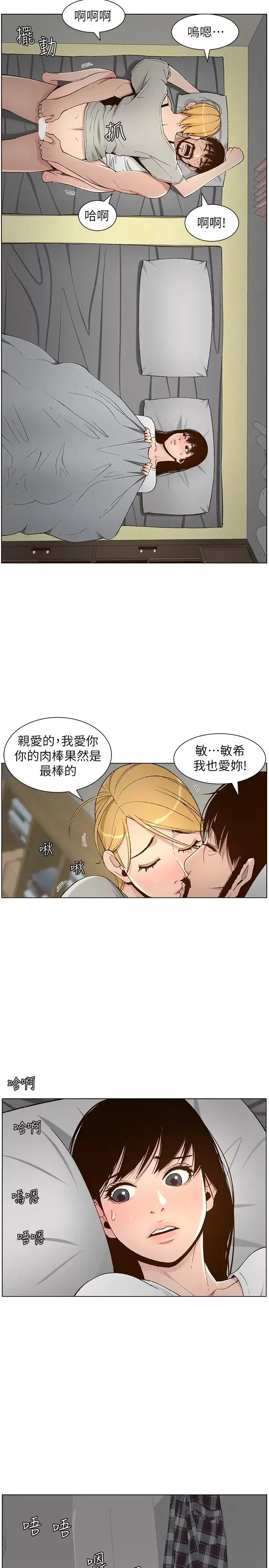 姊妹與繼父第110話-發現家裡秘密的妍希