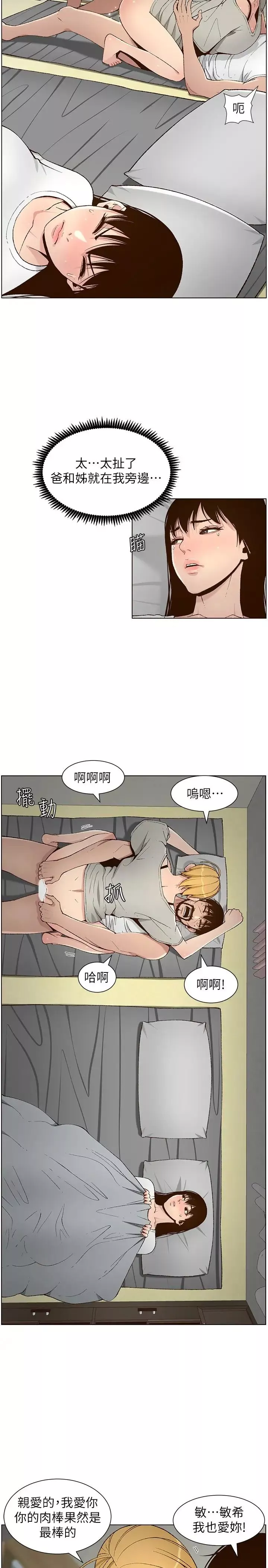 姊妹與繼父第111話-淫蕩的呻吟聲讓我濕了