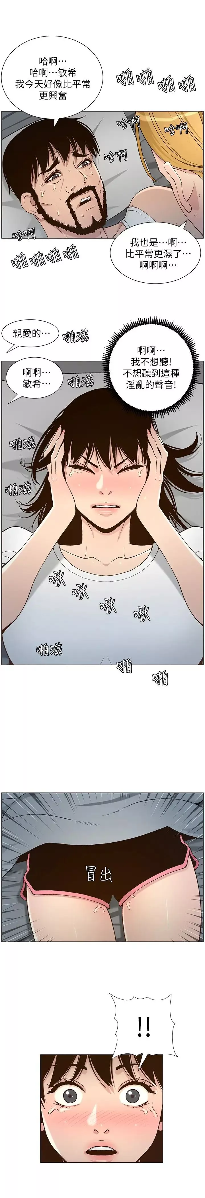 姊妹与继父-第111话-淫荡的呻吟声让我湿了 - 图片 5