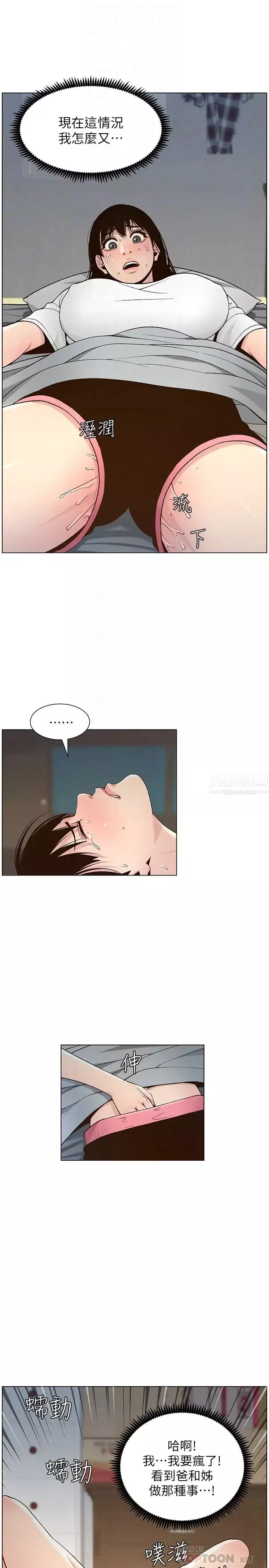 姊妹与继父-第111话-淫荡的呻吟声让我湿了 - 图片 6