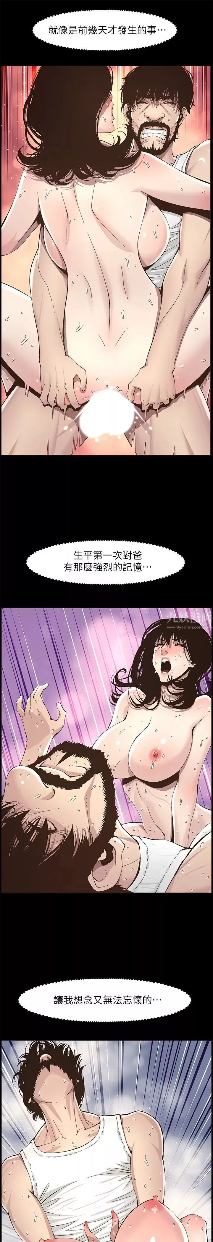 姊妹與繼父第111話-淫蕩的呻吟聲讓我濕了