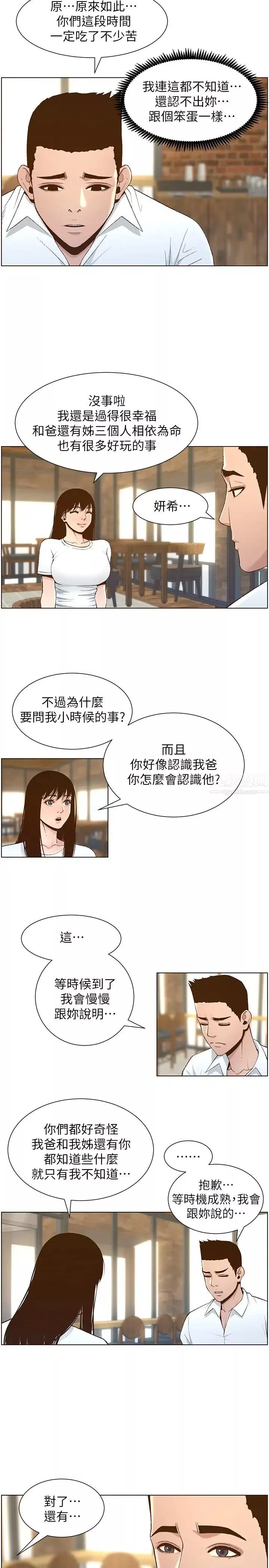 姊妹與繼父第111話-淫蕩的呻吟聲讓我濕了