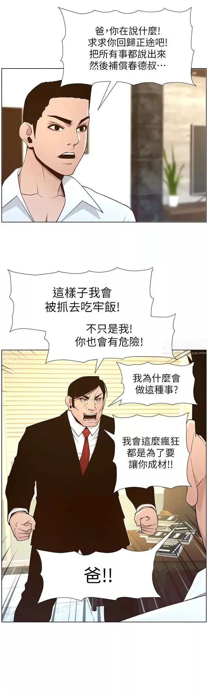 姊妹與繼父第111話-淫蕩的呻吟聲讓我濕了