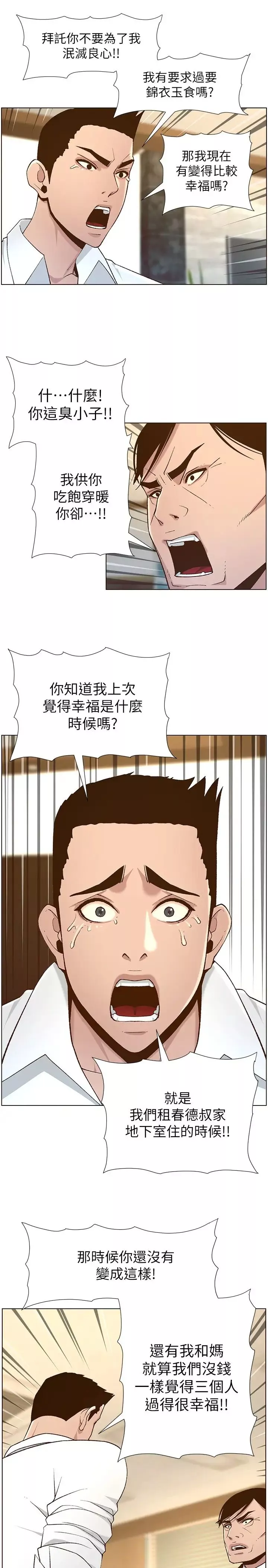 姊妹與繼父第111話-淫蕩的呻吟聲讓我濕了