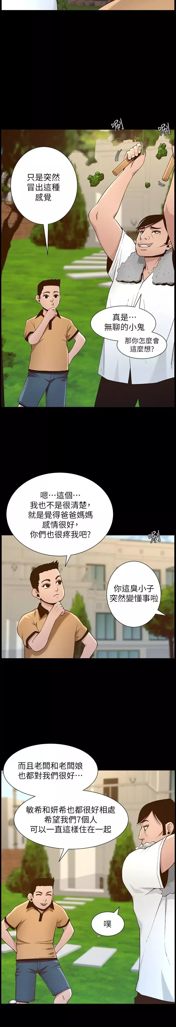 姊妹與繼父第111話-淫蕩的呻吟聲讓我濕了