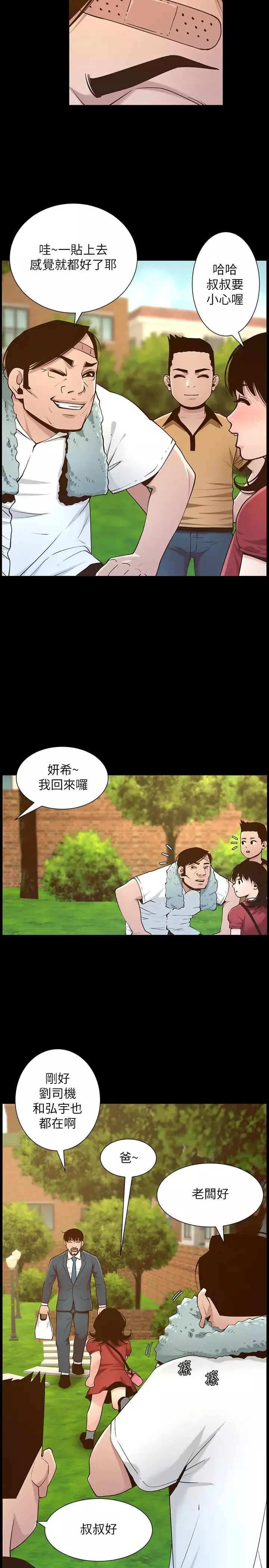 姊妹與繼父第111話-淫蕩的呻吟聲讓我濕了