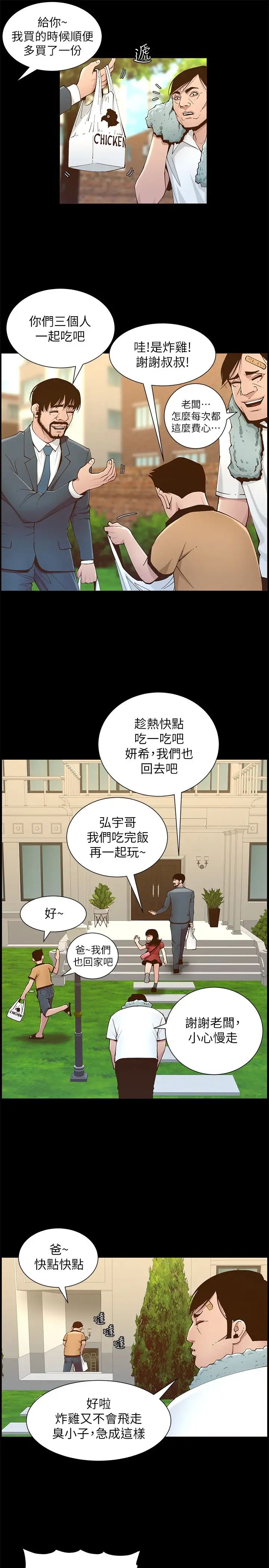 姊妹与继父第111话-淫荡的呻吟声让我湿了