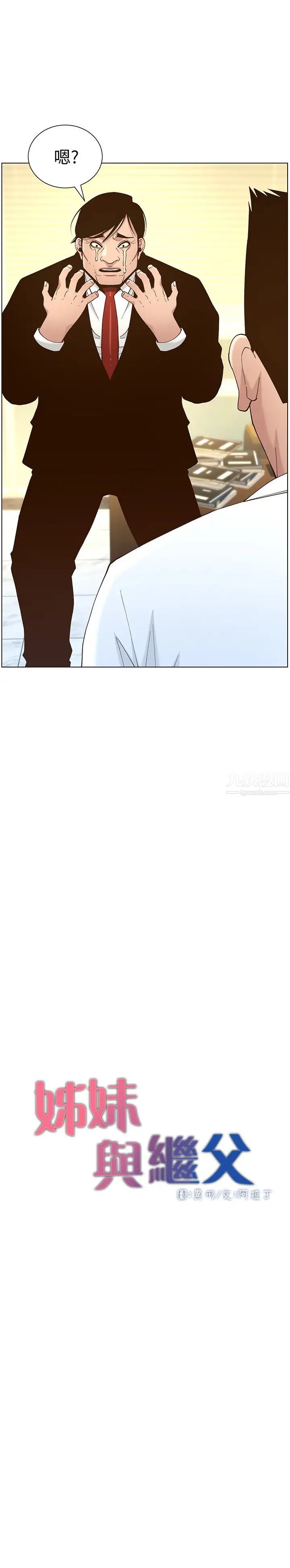 姊妹与继父第112话-春德和赵理事的会面