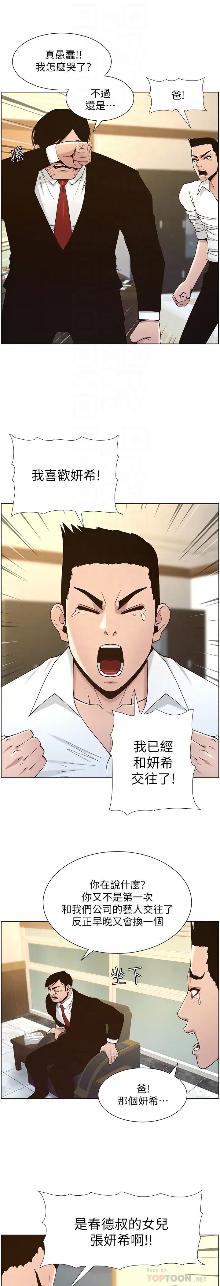 姊妹与继父第112话-春德和赵理事的会面