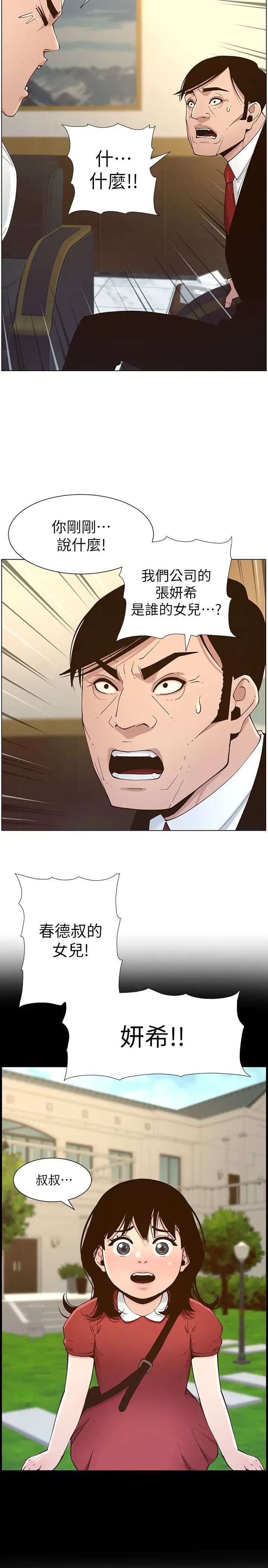 姊妹与继父第112话-春德和赵理事的会面