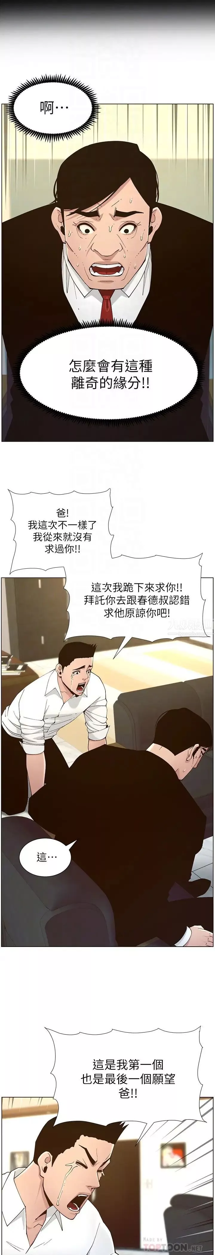 姊妹與繼父第112話-春德和趙理事的會面