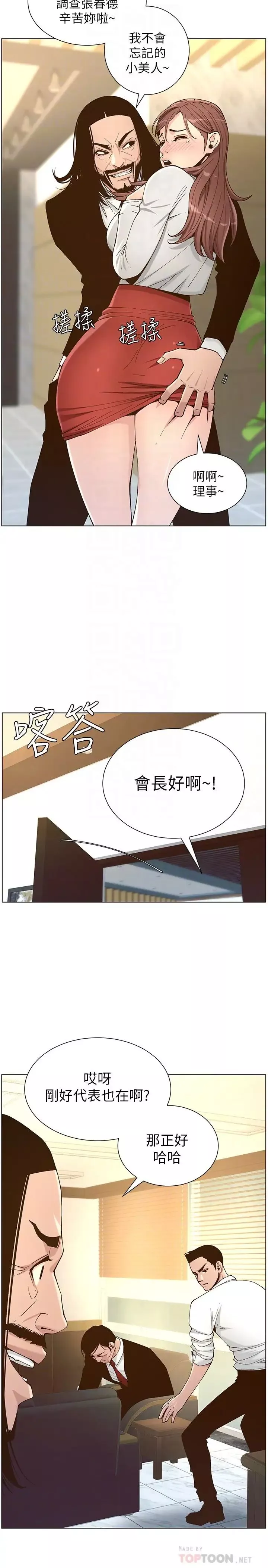姊妹與繼父第112話-春德和趙理事的會面