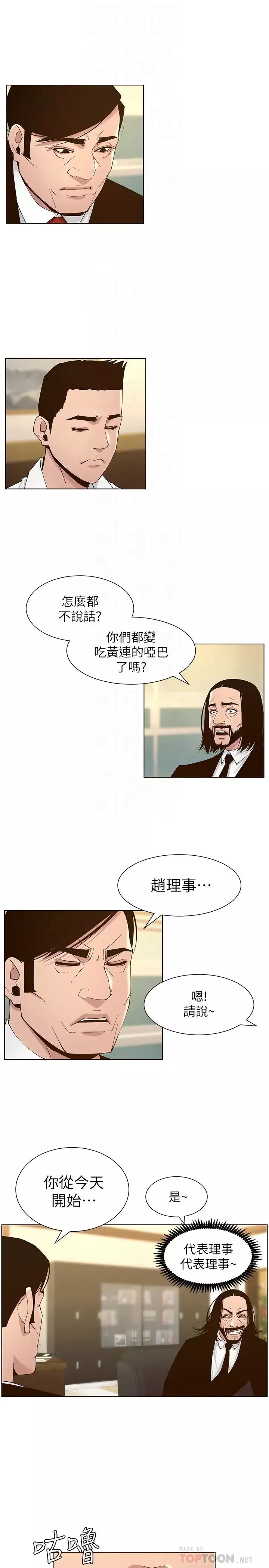 姊妹与继父-第112话-春德和赵理事的会面 - 图片 12