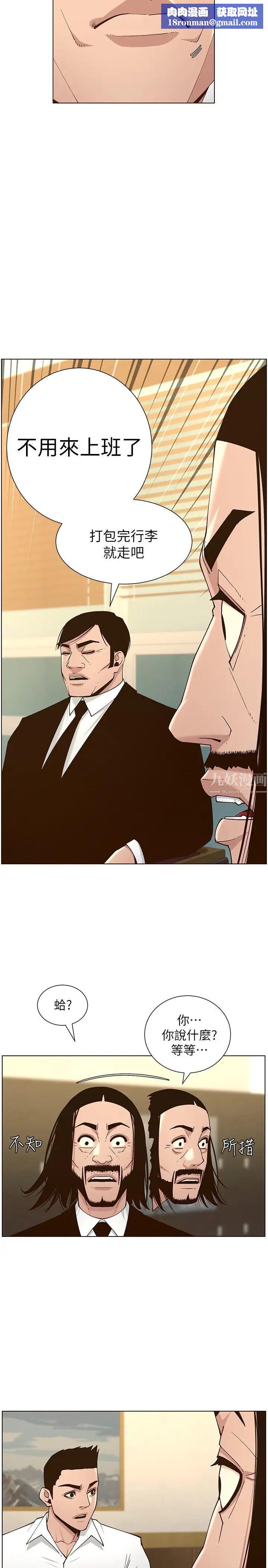 姊妹与继父第112话-春德和赵理事的会面