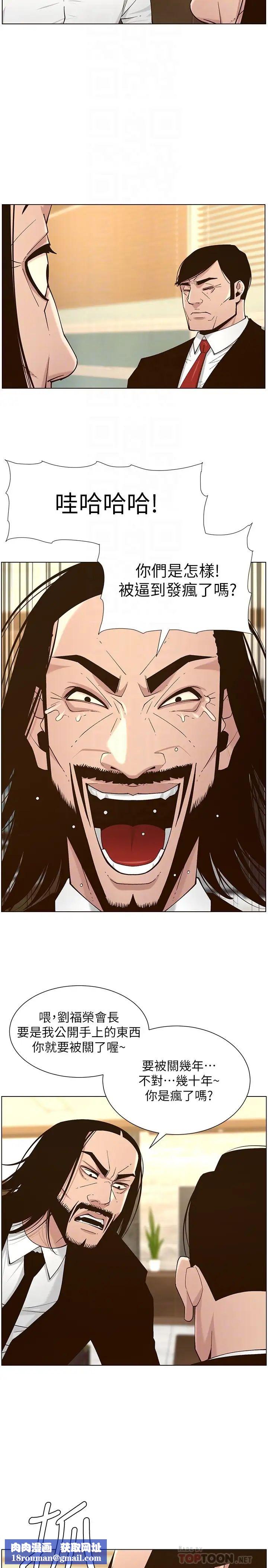 姊妹与继父第112话-春德和赵理事的会面