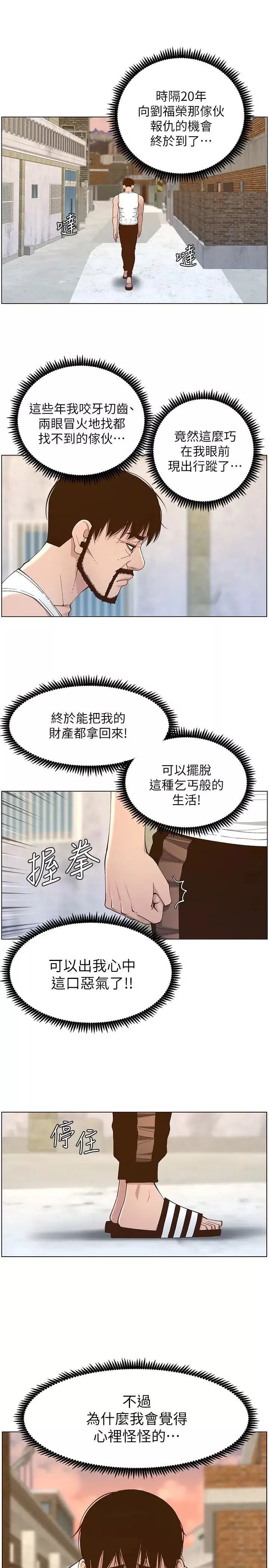 姊妹与继父-第112话-春德和赵理事的会面 - 图片 21