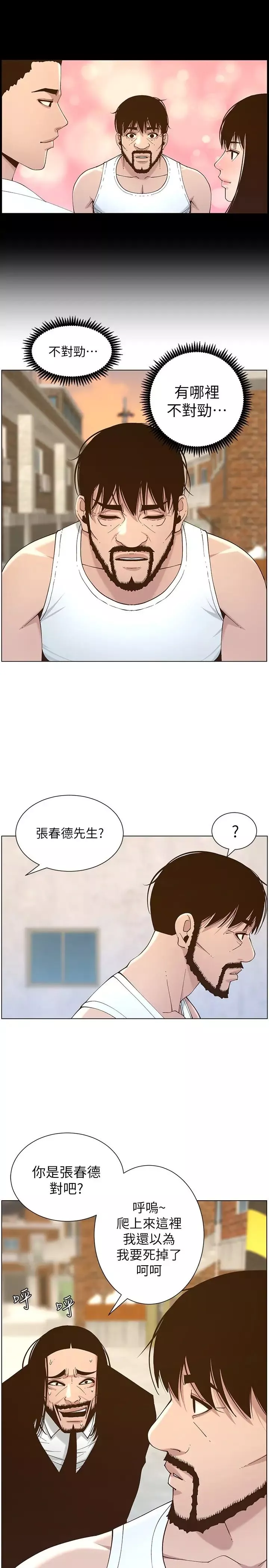 姊妹与继父-第112话-春德和赵理事的会面 - 图片 24