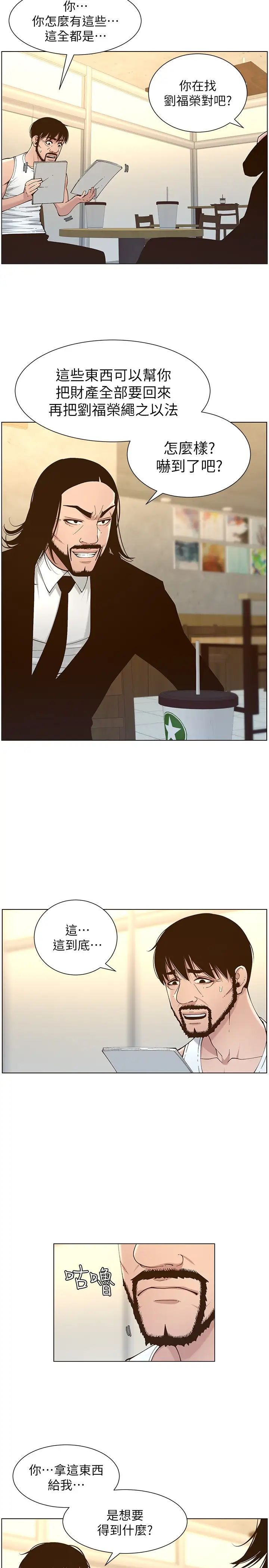 姊妹与继父第113话-直到最后都说不出口的心意