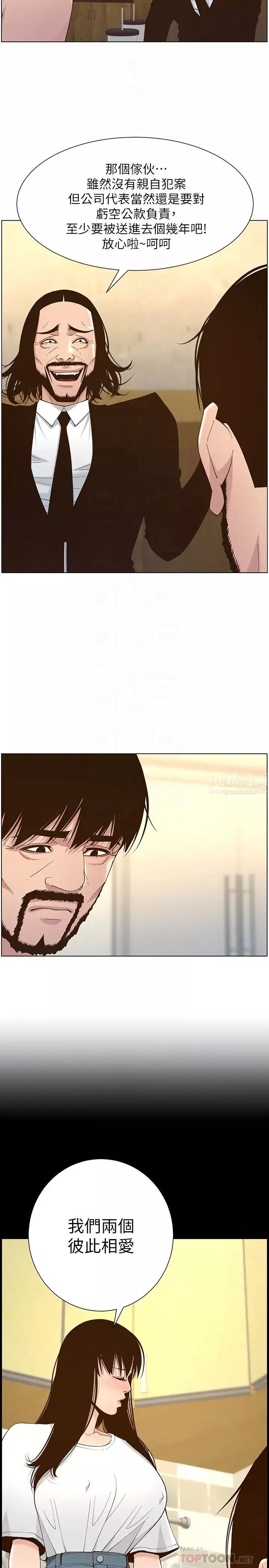 姊妹与继父-第113话-直到最后都说不出口的心意 - 图片 10