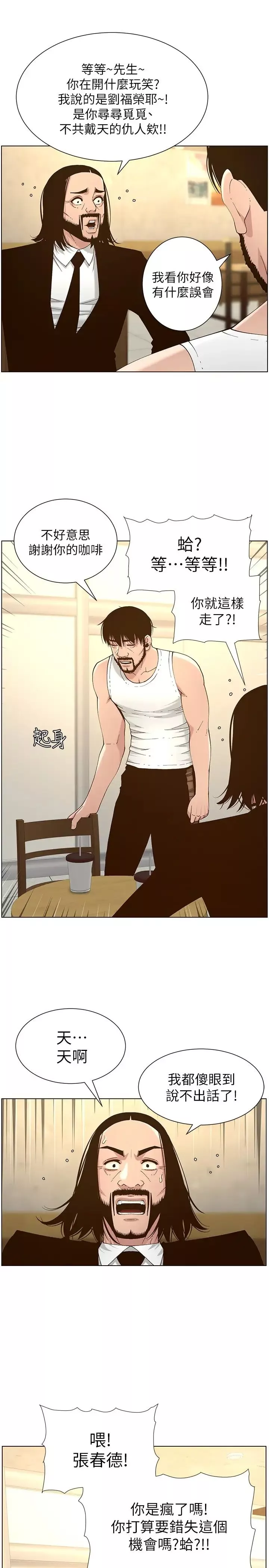 姊妹與繼父第113話-直到最後都說不出口的心意