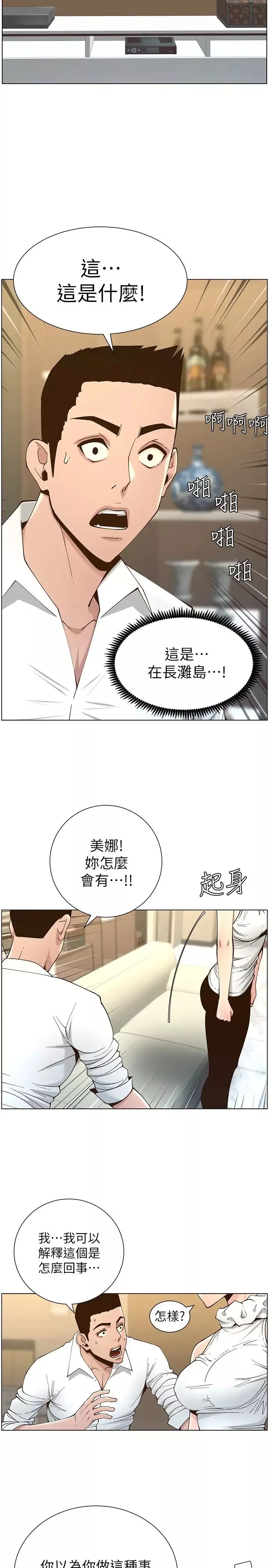 姊妹与继父-第113话-直到最后都说不出口的心意 - 图片 22