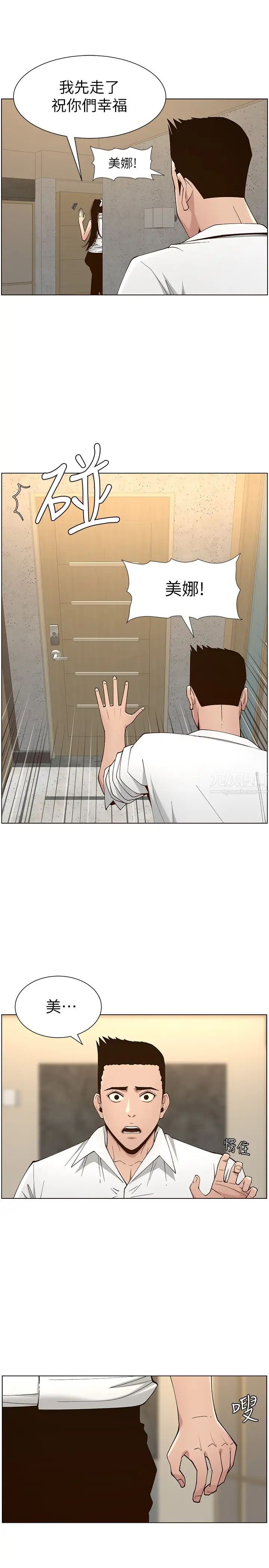 姊妹與繼父第113話-直到最後都說不出口的心意