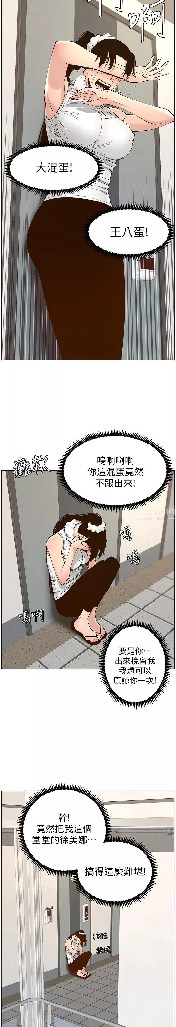 姊妹與繼父第113話-直到最後都說不出口的心意