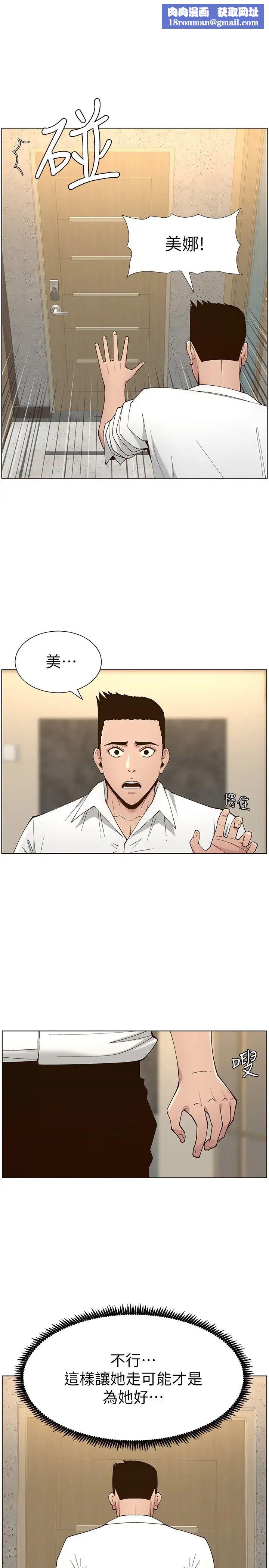 姊妹与继父第114话-现在是同一阵线了，来一发吧?