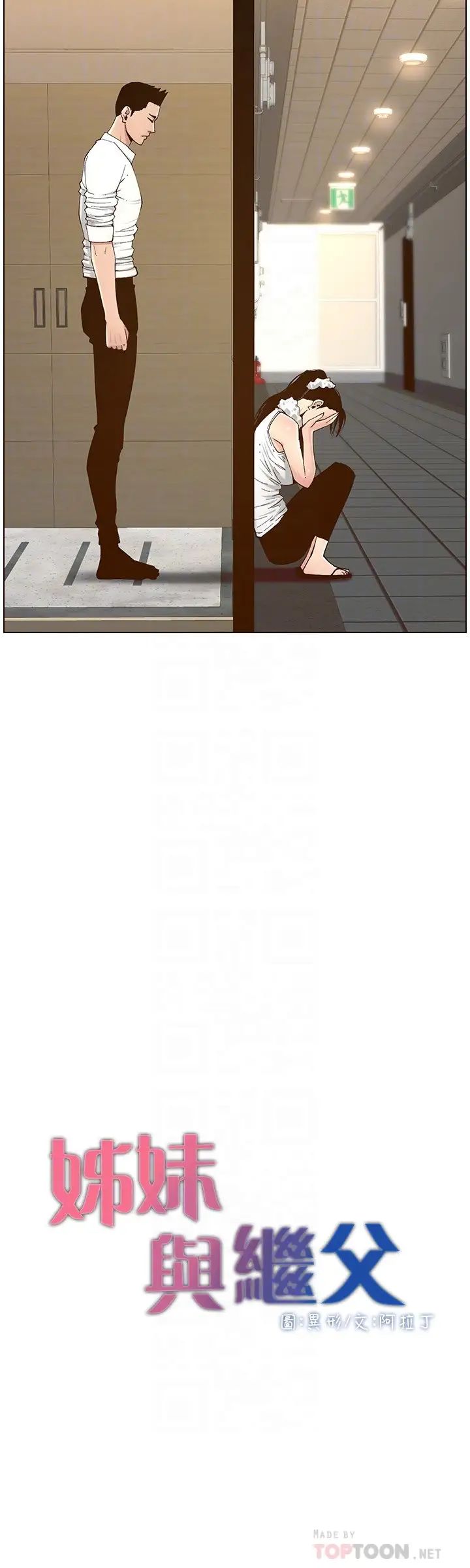 姊妹与继父第114话-现在是同一阵线了，来一发吧?