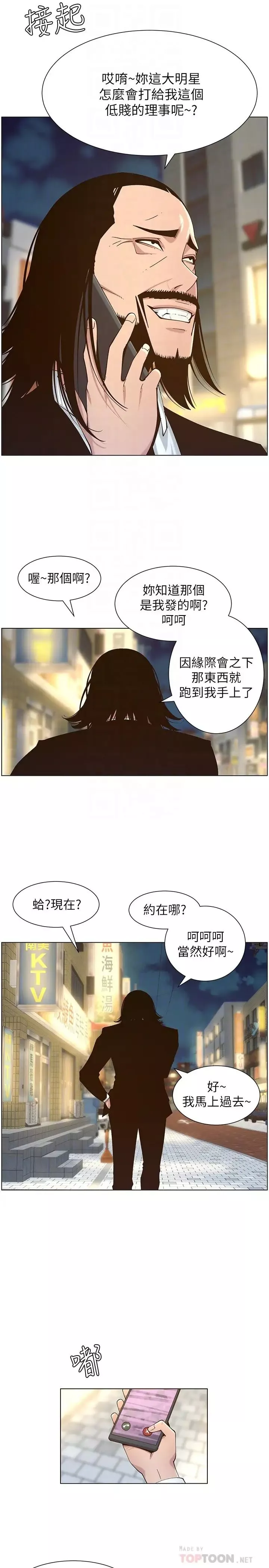 姊妹与继父-第114话-现在是同一阵线了，来一发吧? - 图片 6