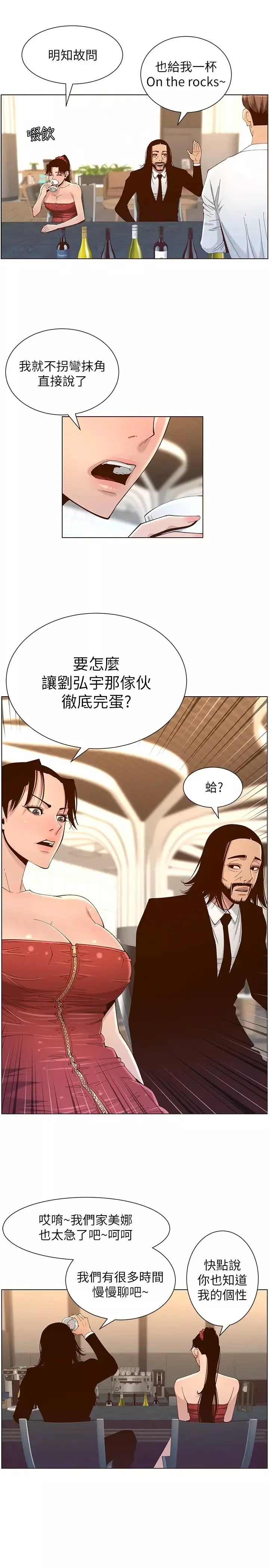 姊妹與繼父第114話-現在是同一陣線了，來一發吧?