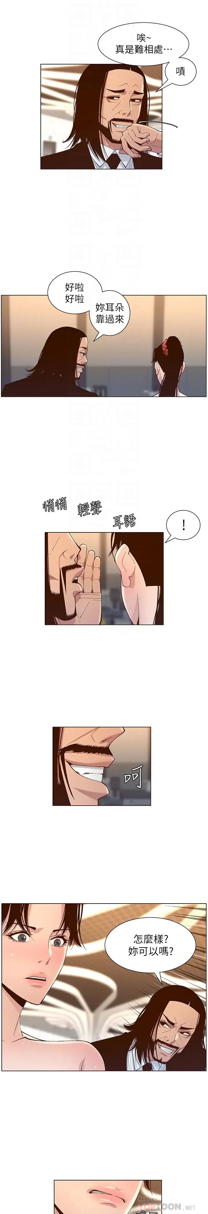 姊妹与继父第114话-现在是同一阵线了,来一发吧?