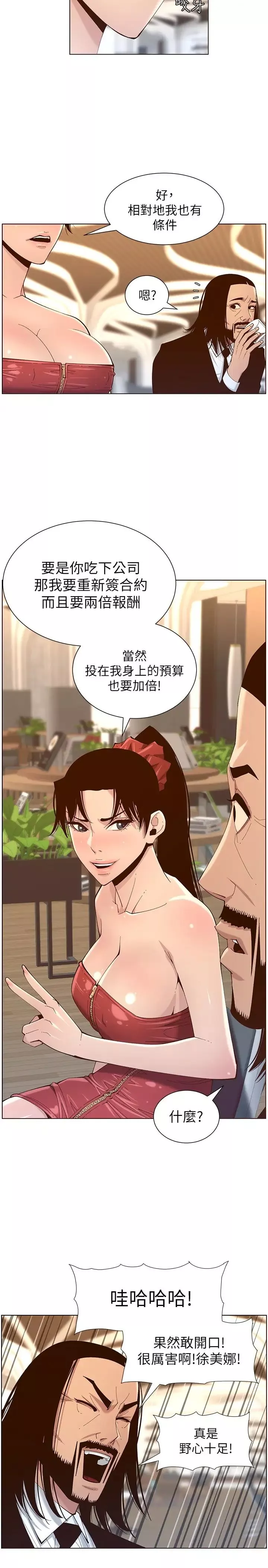 姊妹与继父-第114话-现在是同一阵线了，来一发吧? - 图片 11