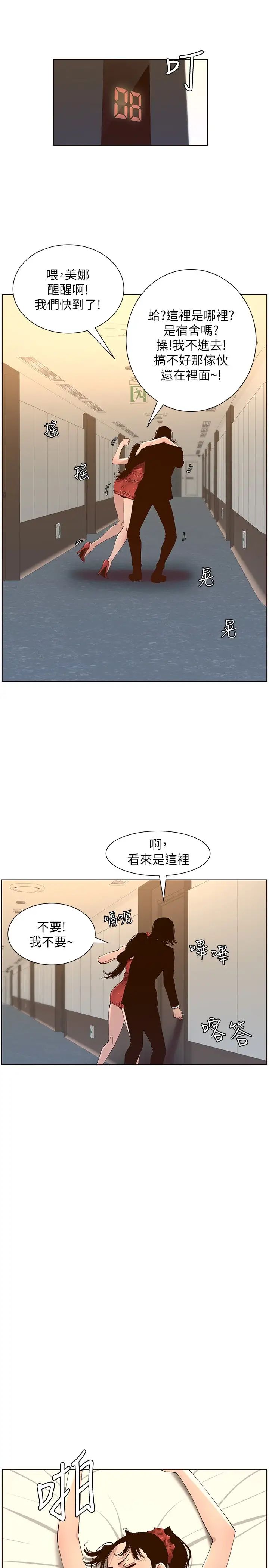 姊妹与继父第114话-现在是同一阵线了,来一发吧?