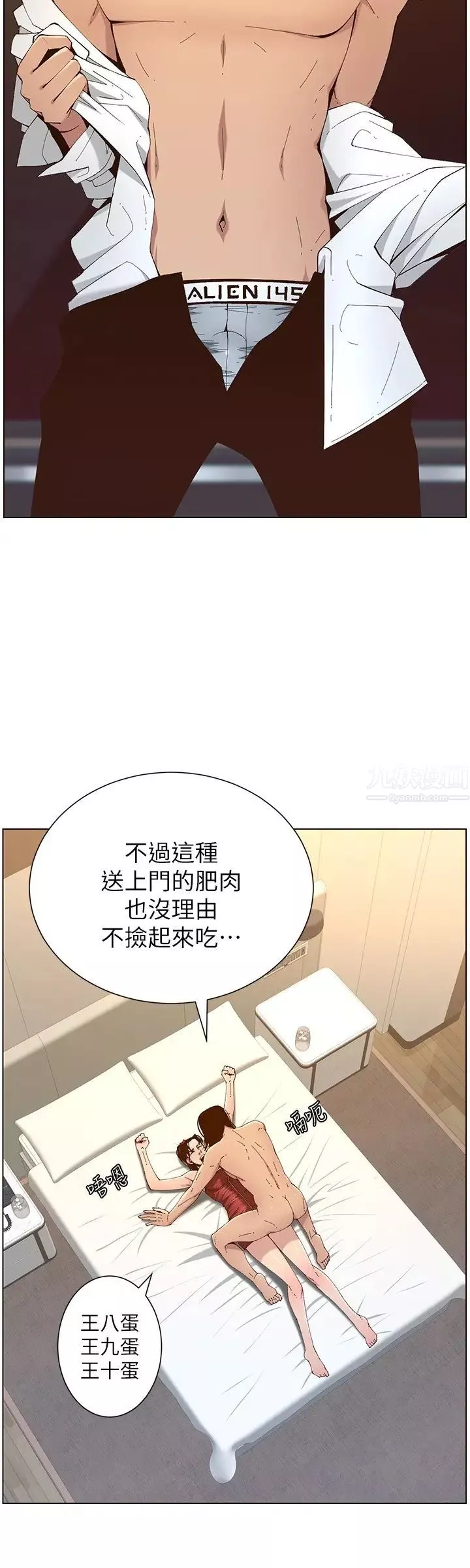 姊妹與繼父第114話-現在是同一陣線了，來一發吧?