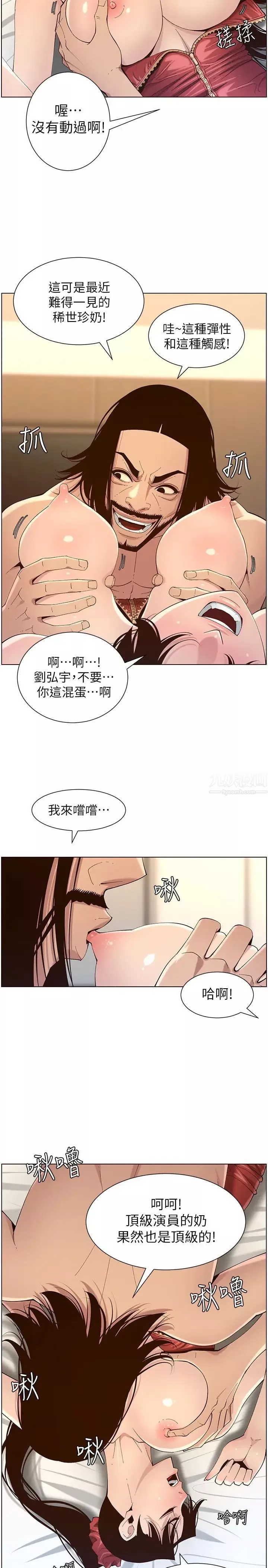 姊妹與繼父第115話-再用力一點