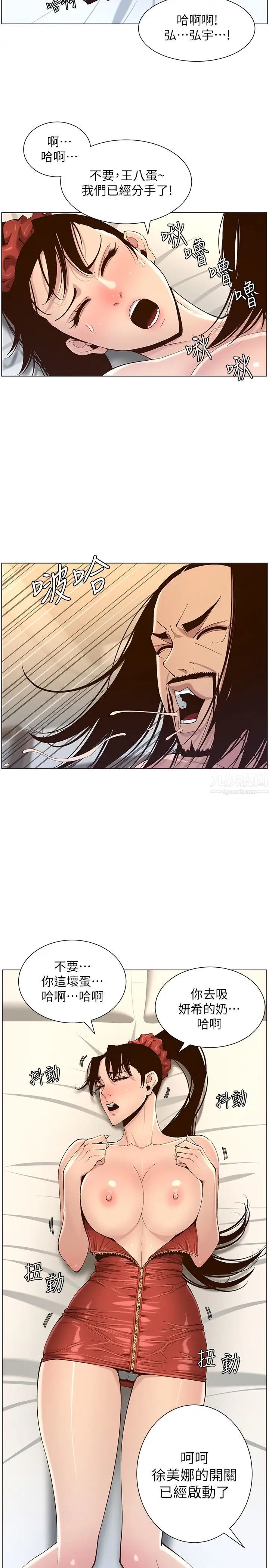 姊妹与继父第115话-再用力一点