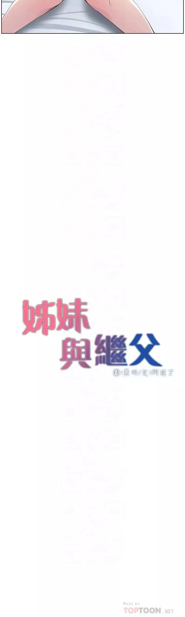 姊妹与继父-第115话-再用力一点 - 图片 4
