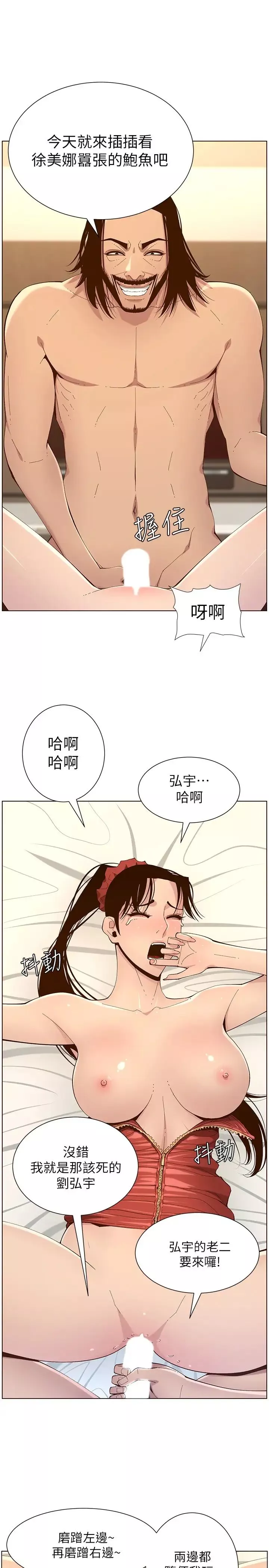 姊妹與繼父第115話-再用力一點