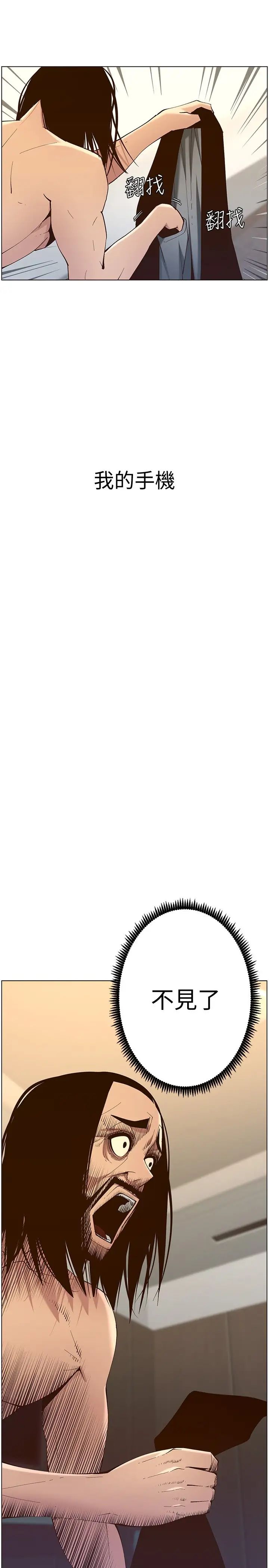 姊妹与继父第116话-我一开始就知道了