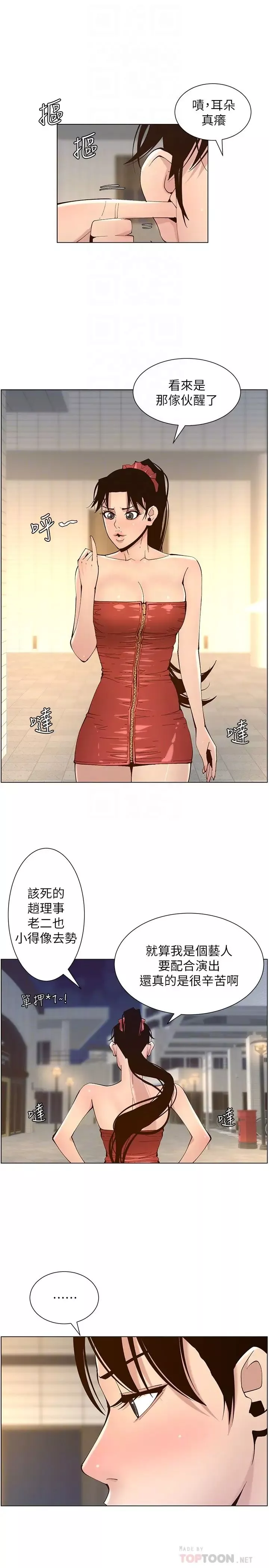 姊妹与继父-第116话-我一开始就知道了 - 图片 6