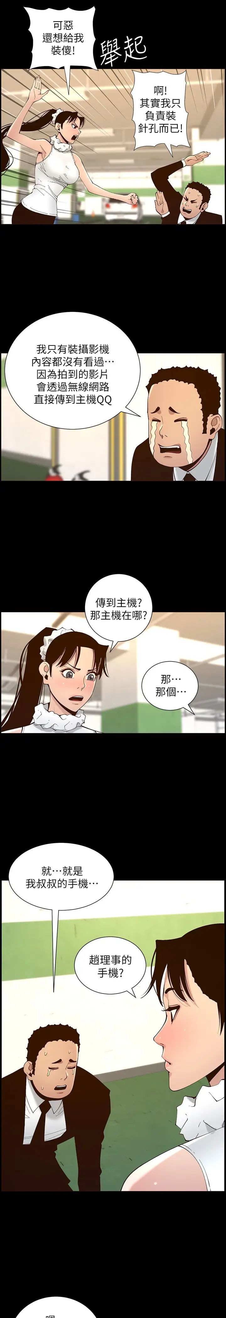 姊妹与继父第116话-我一开始就知道了