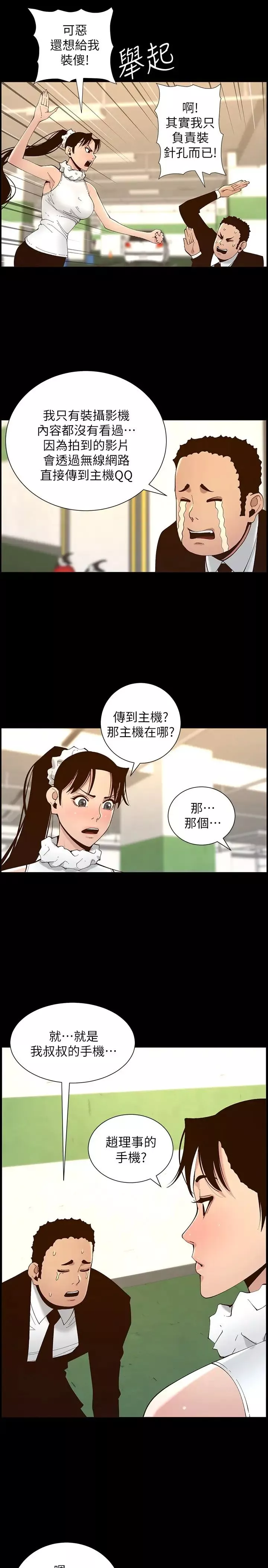 姊妹與繼父第116話-我一開始就知道了