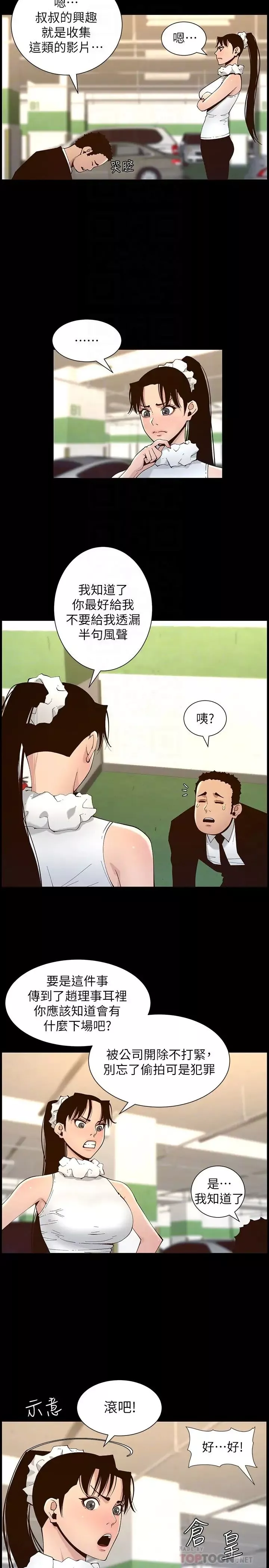姊妹與繼父第116話-我一開始就知道了