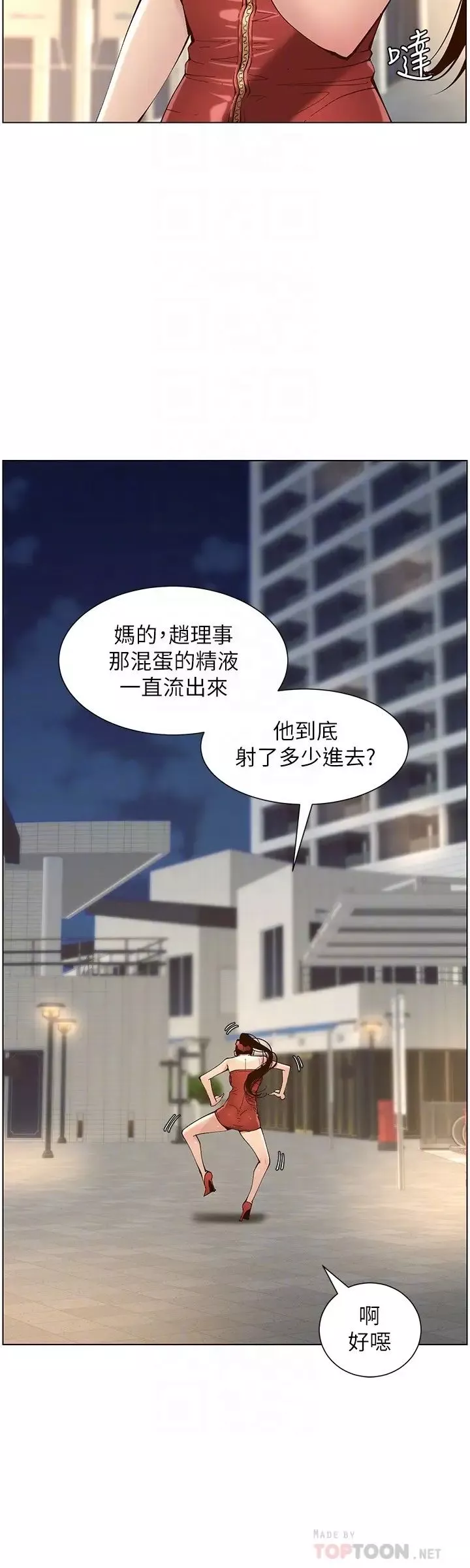 姊妹與繼父第116話-我一開始就知道了