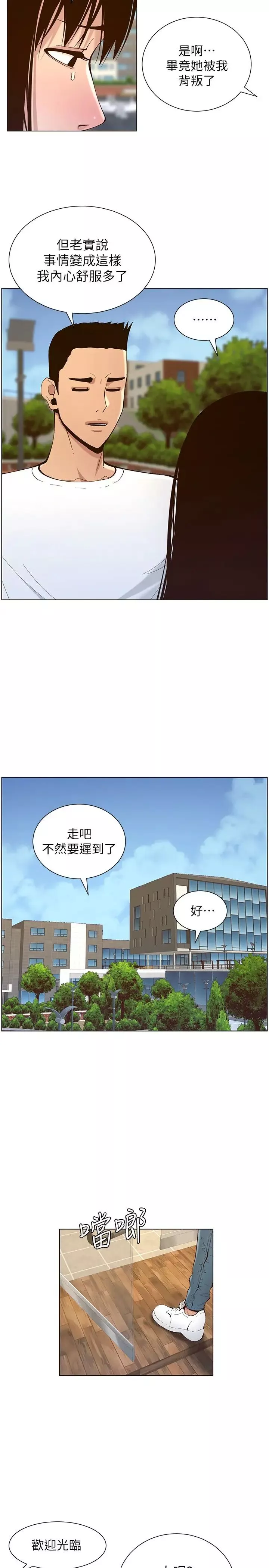 姊妹與繼父第116話-我一開始就知道了