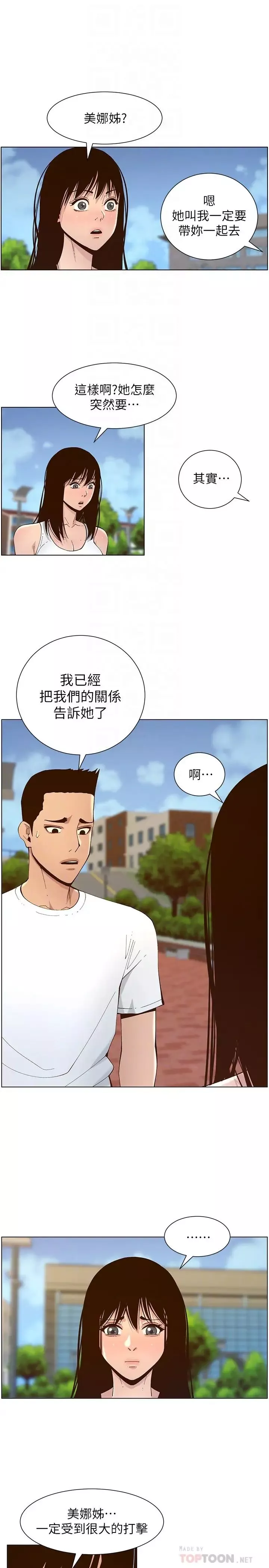 姊妹与继父-第116话-我一开始就知道了 - 图片 14