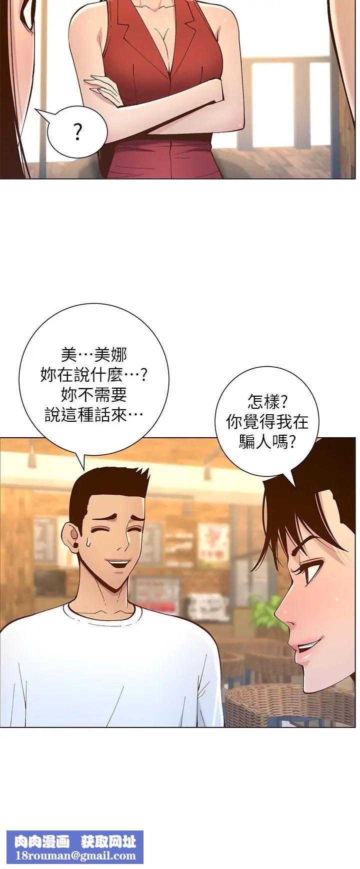 姊妹与继父第116话-我一开始就知道了