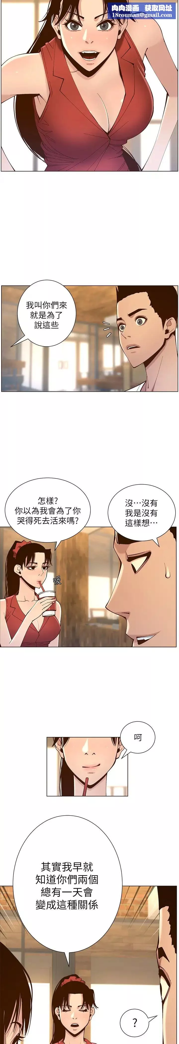 姊妹與繼父第116話-我一開始就知道了